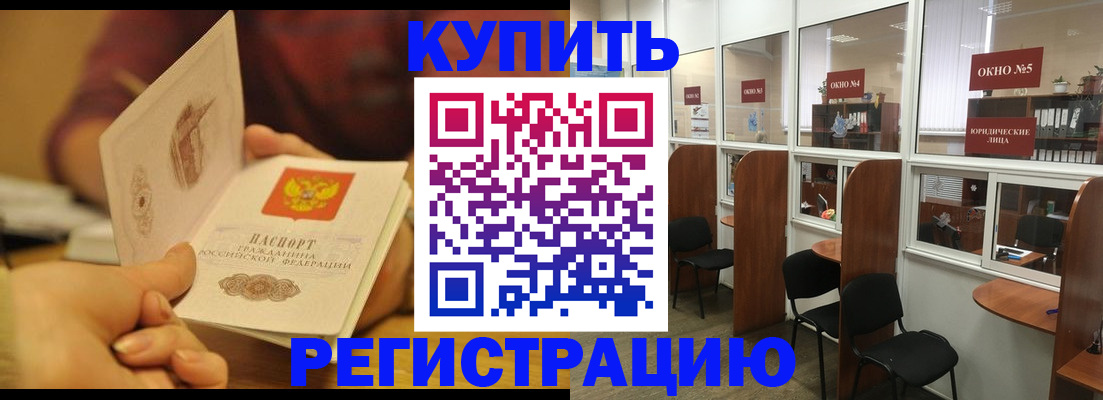 купить прописку в Серпухове