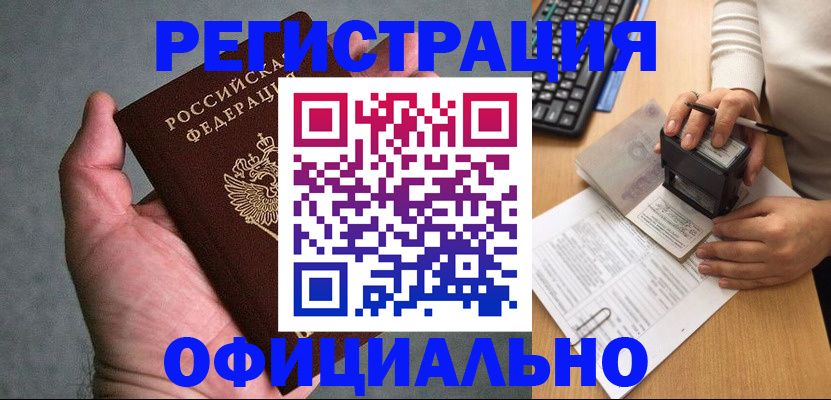 прописка 2025 в Серпухове