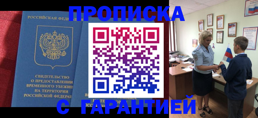 прописка для кредита в Серпухове